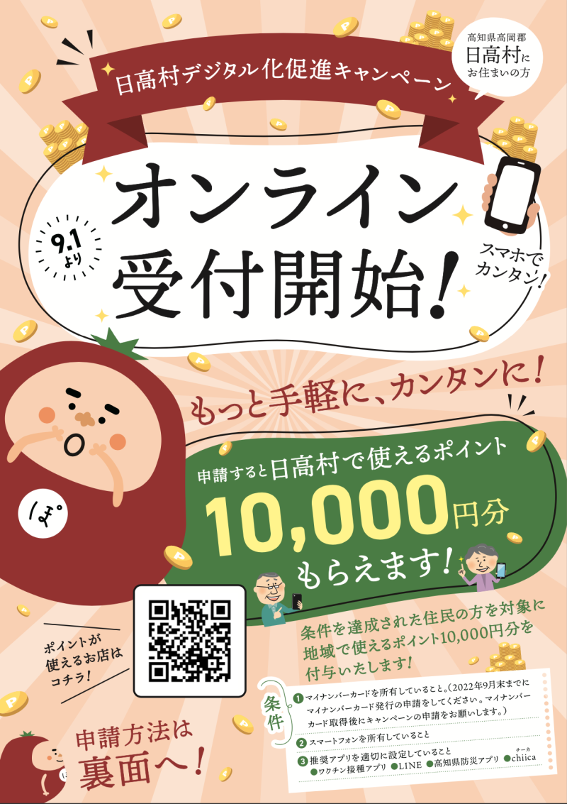 オンライン申請説明チラシ